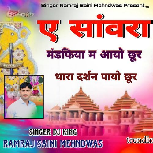 A Sawra Mandfiya M Aayo Chur Thara Darshan Payo Chur