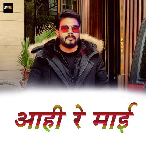 Aahi Re Maai