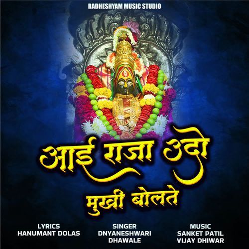 Aai Raja Udo Udo Mukhi Bolate