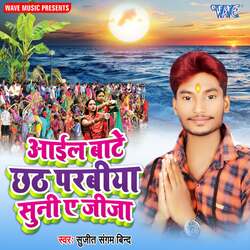 Aail Bate Chhath Parabiya Suni Ae Jija-JDsYdTF9dn8