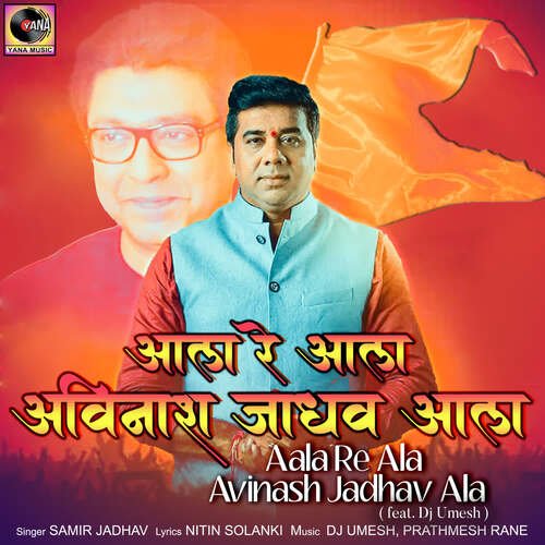 Aala Re Aala Avinash Jadhav Aala (feat. Dj Umesh)