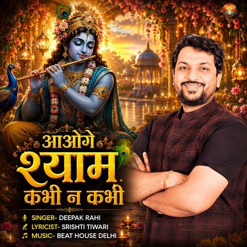 Aaoge Shyam Kabhi Na Kabhi