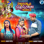 Aatham No Konudo Ramva Javado