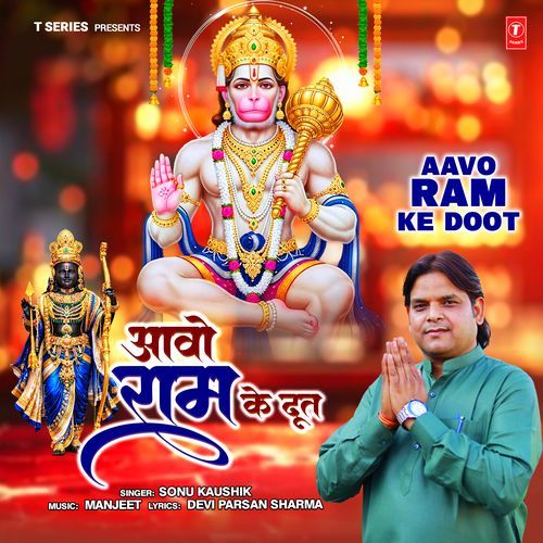 Aavo Ram Ke Doot