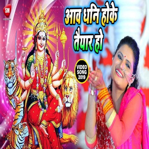 Aawa Dhani Ho Ke Taiyar Ho (Bhojpuri)