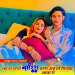 Ab to dtgi Barish Bernd Ab To Milwa Aaja Ri