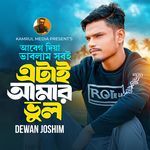 Abeg Diya Vablam Sobi Etai Amar Vul