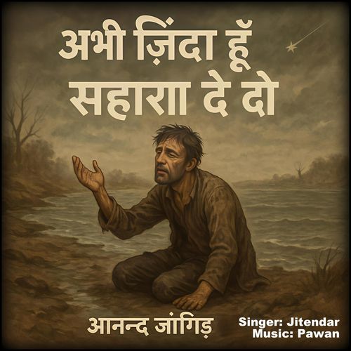 Abhi Zinda Hu Sahara De Do