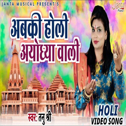 Abki Holi Ayodhya Wali (Bhojpuri Song)
