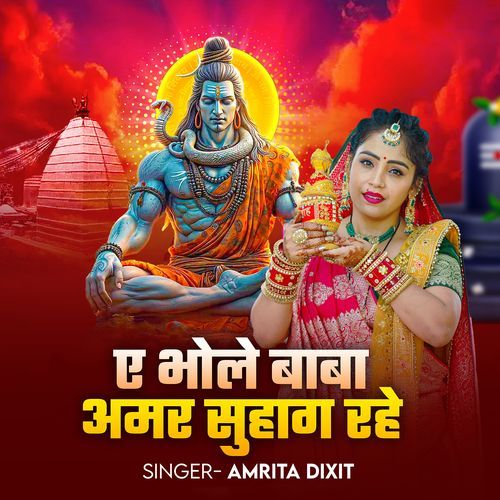 Ae Bhole Baba Amar Suhag Rhe