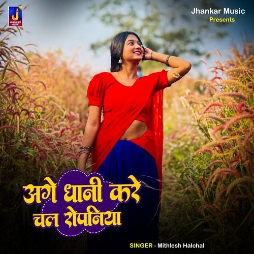 Age Dhani Kare Chal Ropaniya