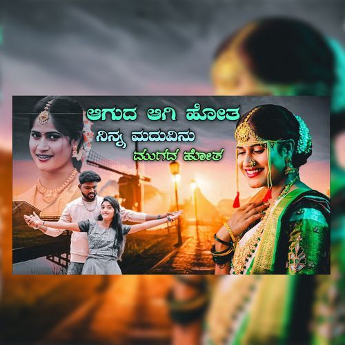 Aguda Agi Hota Ninna Maduvinu Mugada Hota