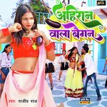 Ahiran Wala Baigan (Bhojpuri)