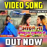 Aile Na Balmuaa Gujrat Se