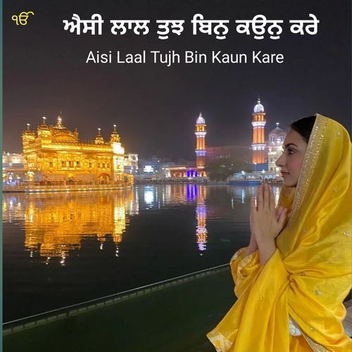 Aisi Laal Tujh Bin Kaun Kare