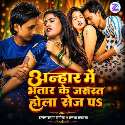 Anhar Me Bhatar Ke Jarurat Hola Sej Par