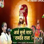 Araj Suno Mara Ramdev Raja