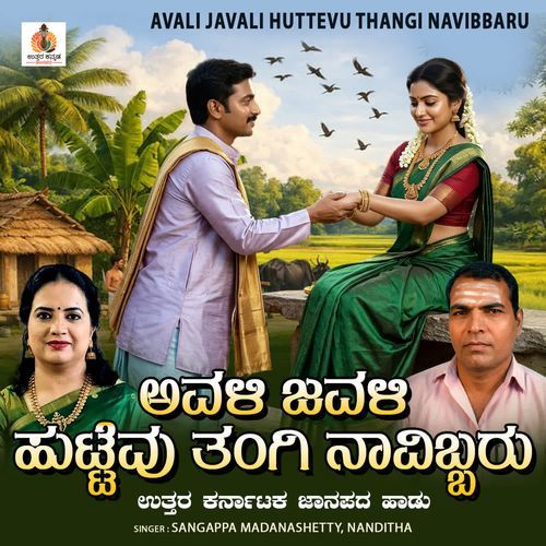 Avali Javali Huttevu Thangi Navibbaru