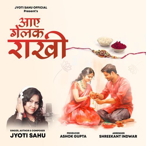 Aye Gelak Rakhi