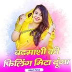 बदमाशी की फिलिंग मिटा दूंगा