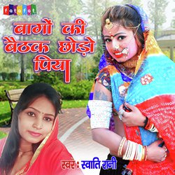 Bago Ki Bethak Chhodo Piya (Hindi ( Dehati ))