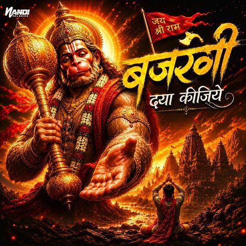 Bajrangi Daya Kijiye