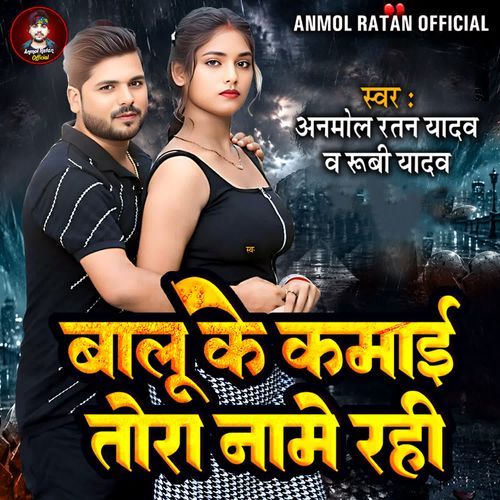 Balu Ke Kamai Tora Name Rahi
