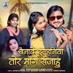 Banake Dulhaniya Tor Mang Sajahu