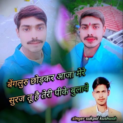 Bangaloru Chhodkar Aaja Mere Suraj Tu He Teri Pk Bulave