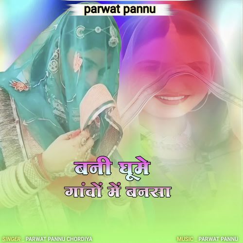 Bani Ghume Gavo Me Bansa