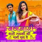 Banjari Thari Madaki Ko Pani Puva De