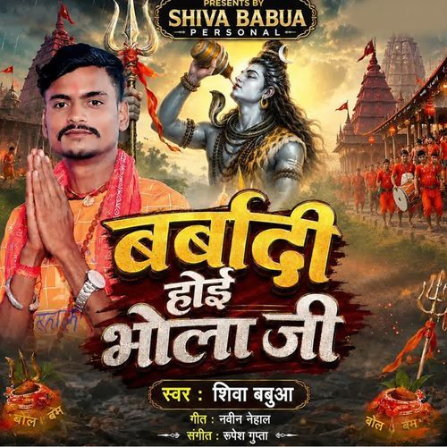 Barbadi Hoi Bhola Jee