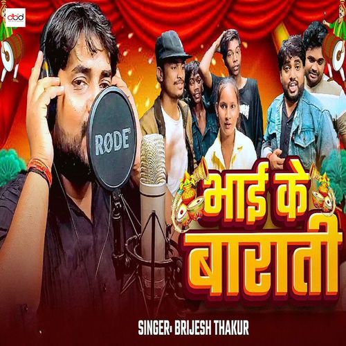 Bhai Ke Barati