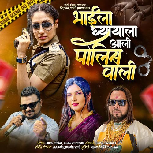 Bhaila Ghyala Aali Polisvali