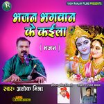 Bhajan Bhagwan Ke Kaila (Bhojpuri)