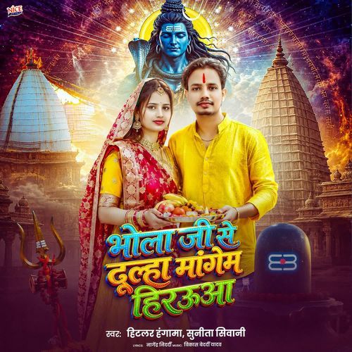 Bhaola Ji Se Dulha Mangem Hirauaa