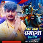 Bhole Baba Ke Bashwa Aawta