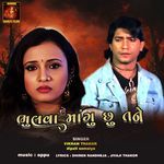 Bhulva Mangu Chu Tamne