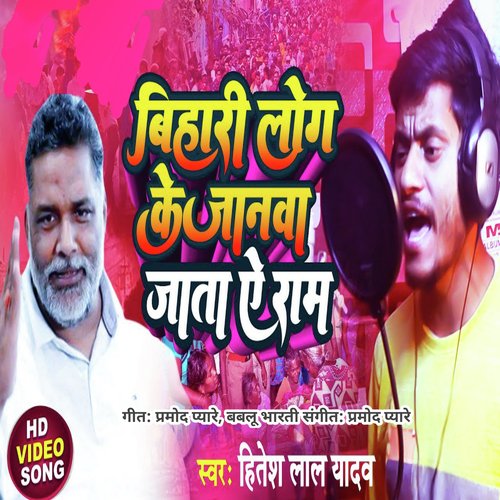Bihari Log Ke Janwa Jata Ai Ram