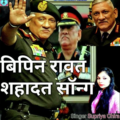 Bipin Rawat shahadat