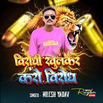 Birodhi  Khulkar  Karo Birodh