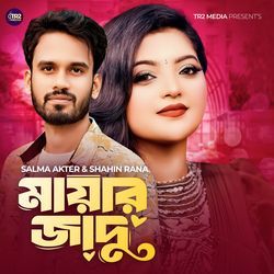 Bondhu Mayar Jadu Jane-FRBafhB6REU