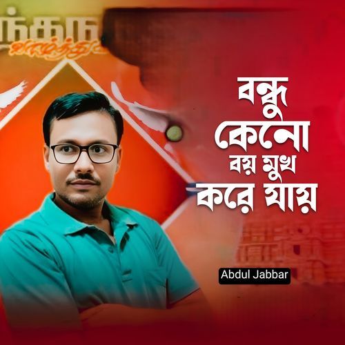 Bondhu keno boy mukh kore jay