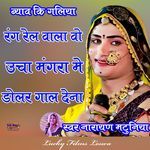 Byav Ki Galiya Bagdavat