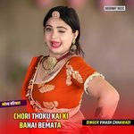 CHORI THOKU KAI KI BANAI BEMATA