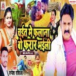Chait Me Falana Bo Farar Bhaili (Bhojpuri)