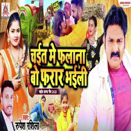 Chait Me Falana Bo Farar Bhaili (Bhojpuri)