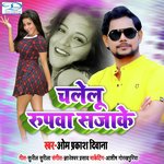 Chalelu Rupwa Sajake (Rupwa Sajake Chalelu)