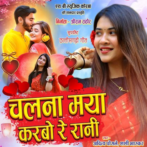 Chalna Maya Karbo Re Rani