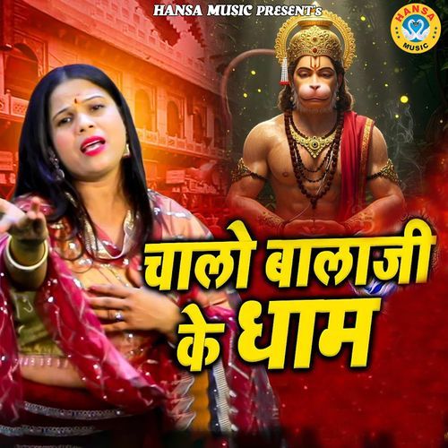 Chalo Balaji Ke Dhaam